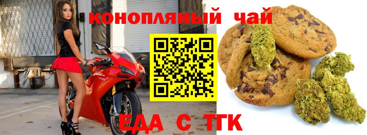 Еда ТГК марихуана  Вход с VPN  Татарск 