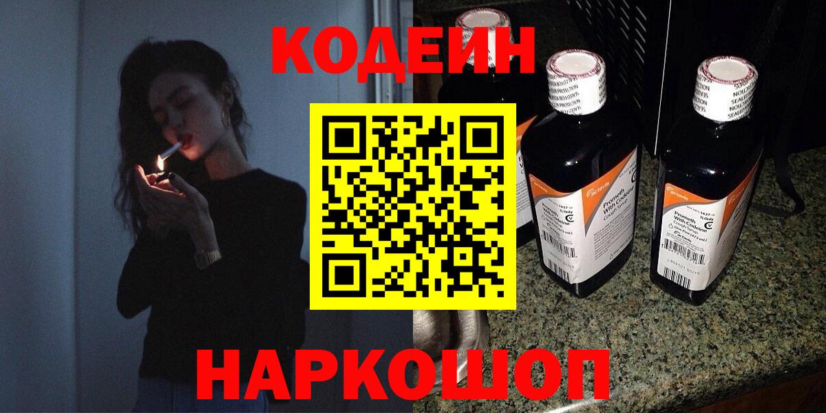 Codein Purple Drank  Вход с VPN  Татарск 