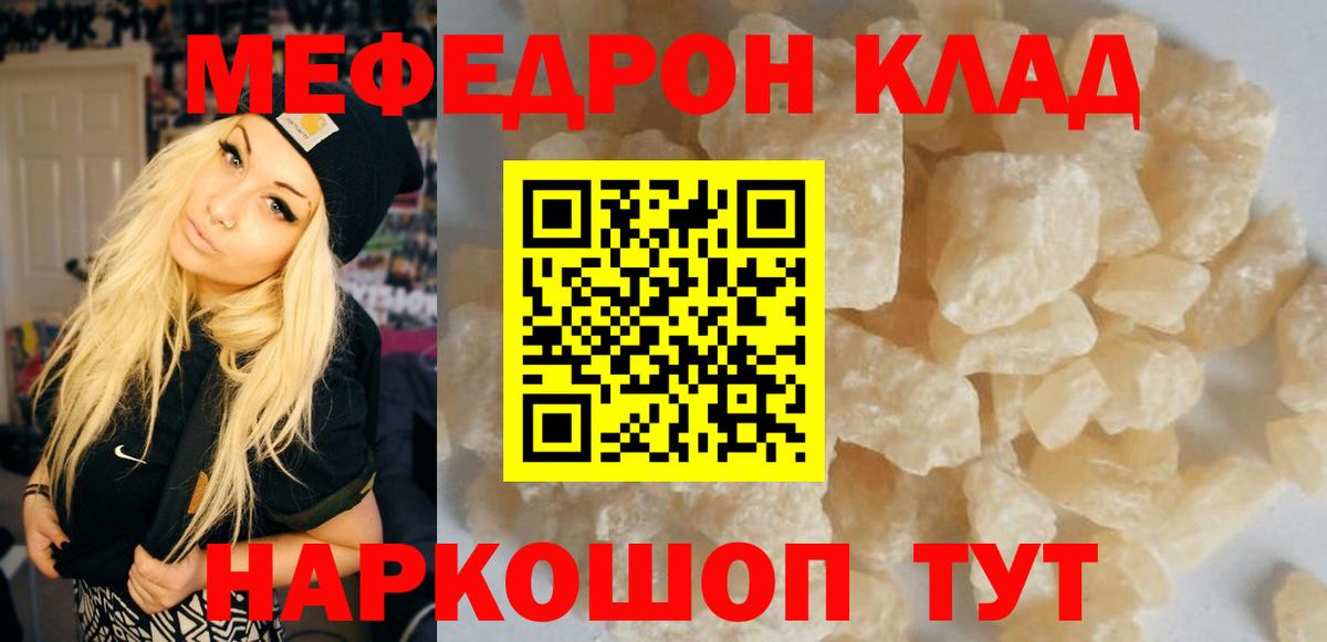 Меф мяу мяу кристаллы Татарск