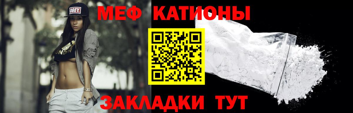 Меф мяу мяу  МЯУ-МЯУ  Татарск  Вход с VPN  МЕФ mephedrone 
