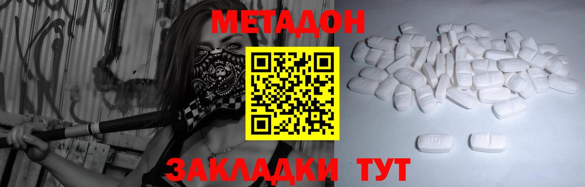 Татарск  МЕТАДОН кристалл  Вход с VPN  Метадон белоснежный 